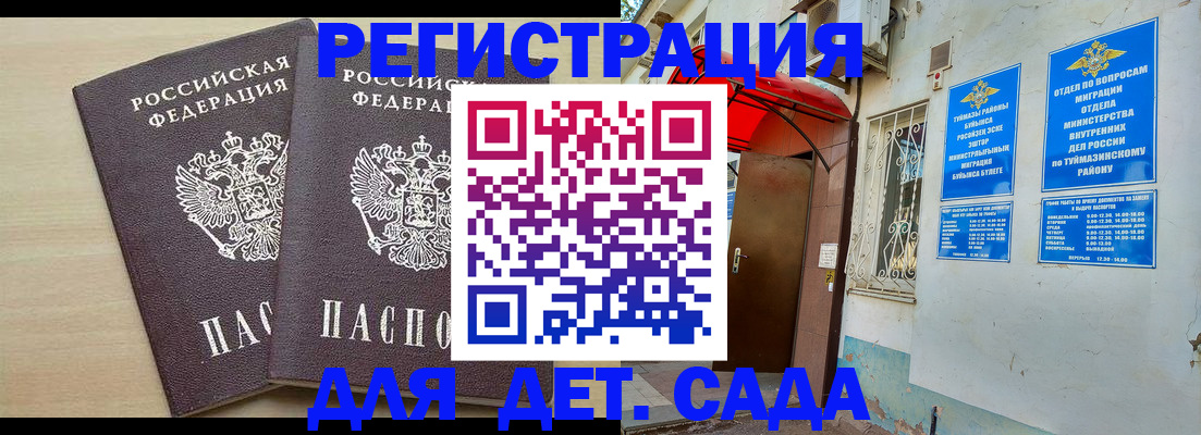 временная регистрация для школы в Венёве